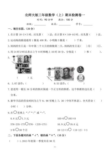【北师版】三上数学期末卷1-可达学习资料