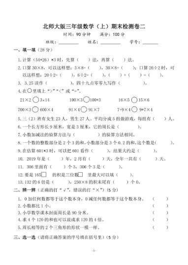 【北师版】三上数学期末卷2-可达学习资料