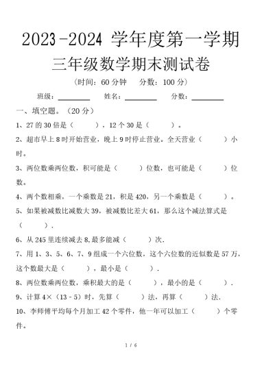 【北师版】三上数学期末卷3-可达学习资料