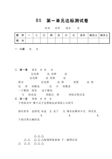 【北师版】第一单元测试卷1 三上数学-可达学习资料
