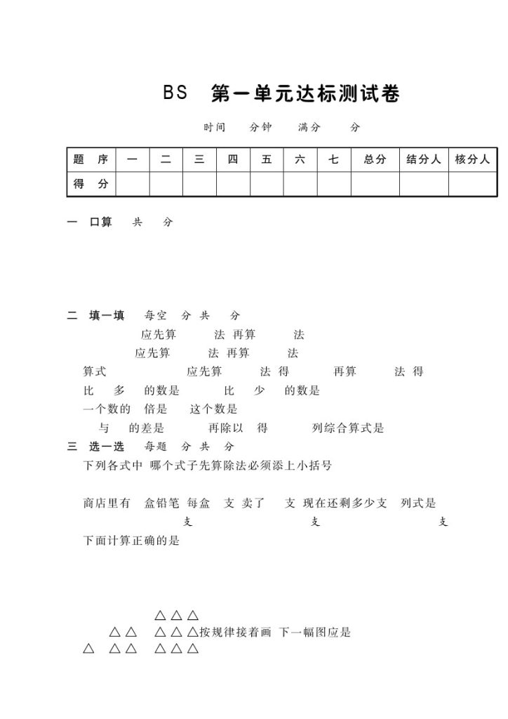 【北师版】第一单元测试卷1 三上数学-可达学习资料