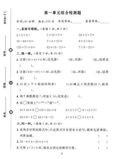 【北师版】第一单元测试卷2 三上数学-可达学习资料