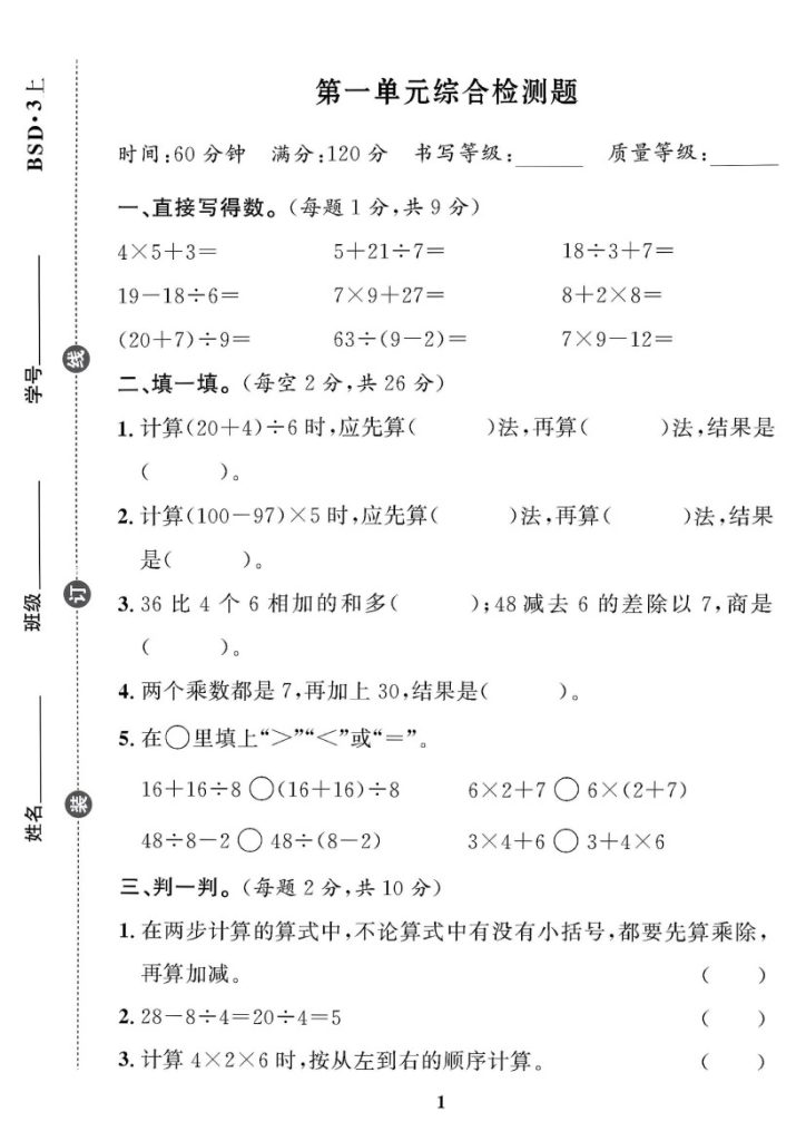 【北师版】第一单元测试卷2 三上数学-可达学习资料