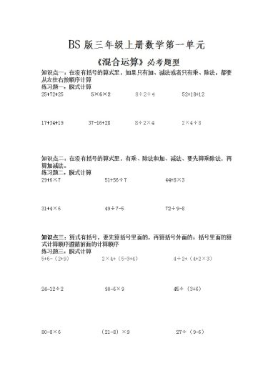 【北师版】第一单元混合运算必考5类题型三上数学-可达学习资料