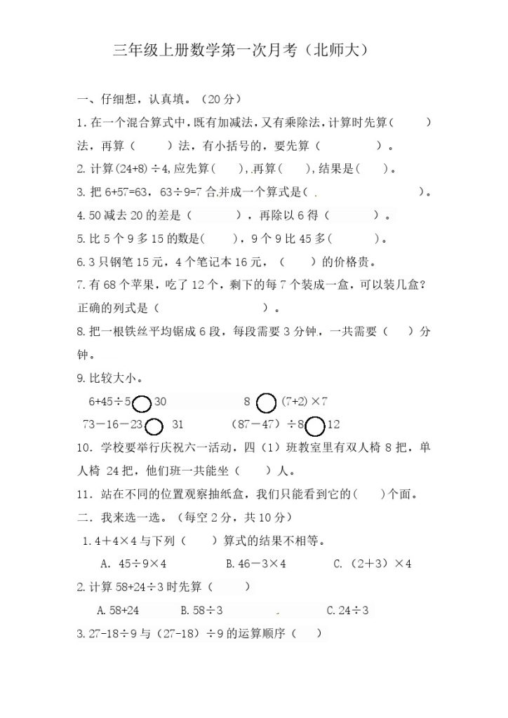 【北师版】第一次月考卷 试题-可达学习资料