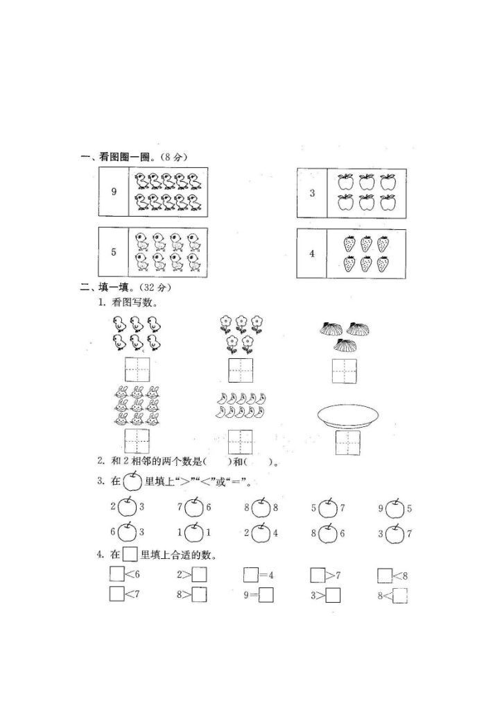 【北师版】第一次月考卷 试题2-可达学习资料