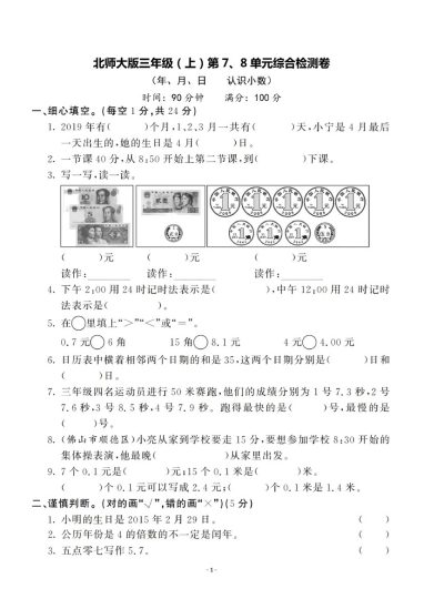 【北师版】第七、八单元综合测试卷1-可达学习资料