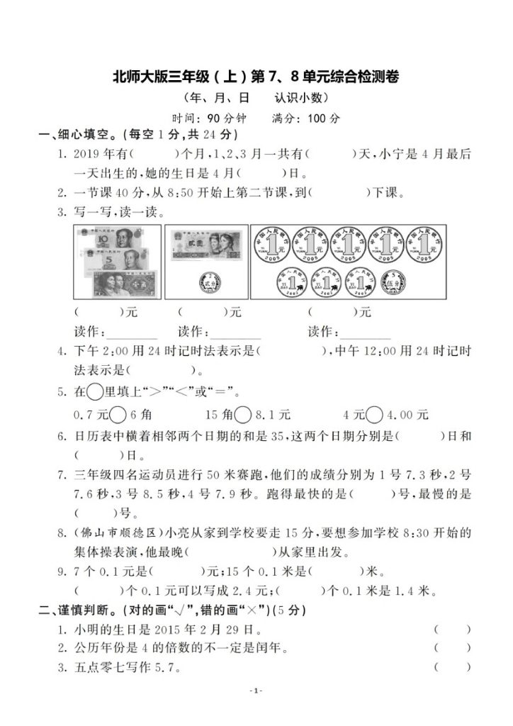 【北师版】第七、八单元综合测试卷1-可达学习资料