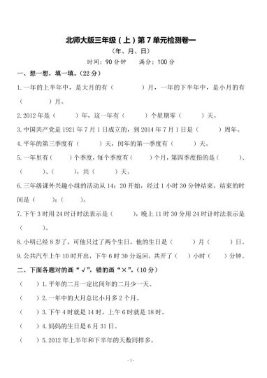 【北师版】第七单元测试卷1 三上数学-可达学习资料