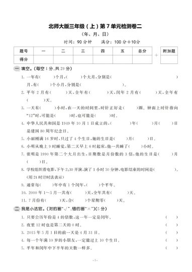 【北师版】第七单元测试卷2 三上数学-可达学习资料