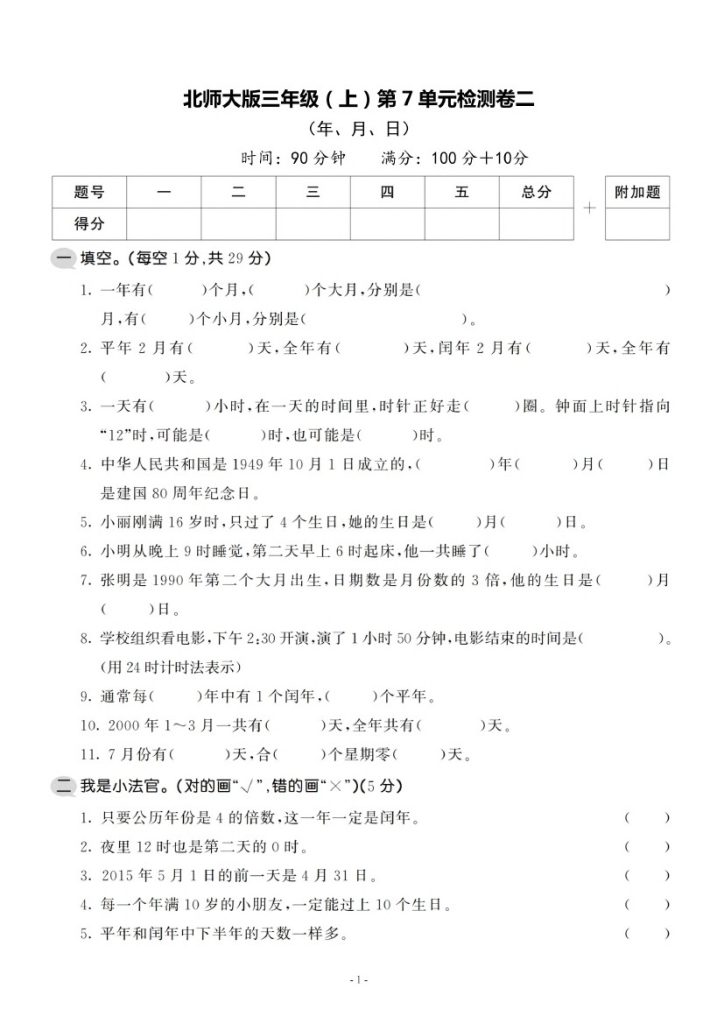 【北师版】第七单元测试卷2 三上数学-可达学习资料