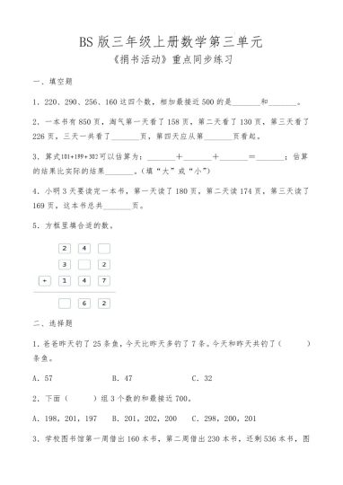 【北师版】第三单元捐书活动重点同步练习-可达学习资料