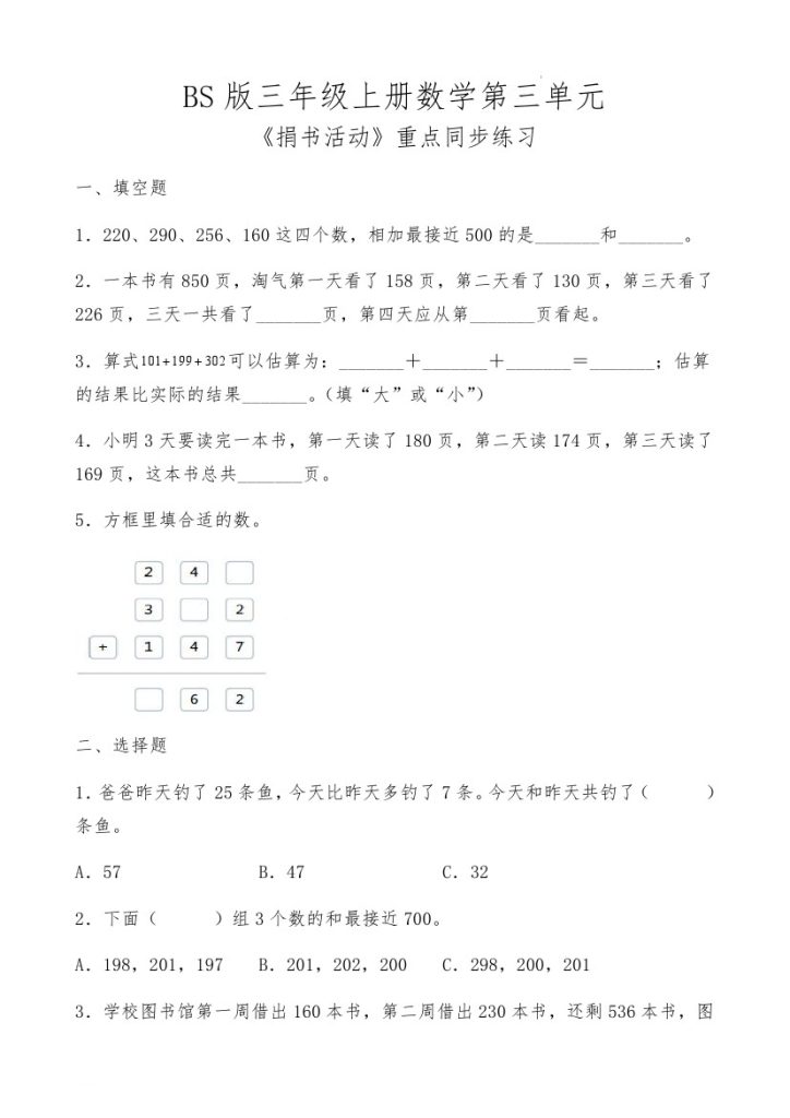 【北师版】第三单元捐书活动重点同步练习-可达学习资料