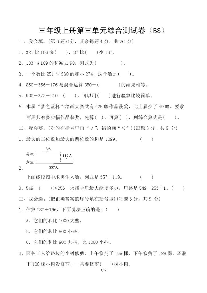 【北师版】第三单元测试卷3三上数学-可达学习资料
