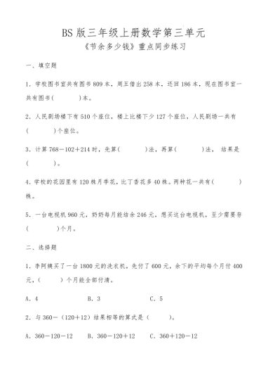 【北师版】第三单元节余多少钱重点同步练习-可达学习资料