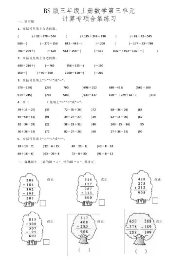 【北师版】第三单元计算专项合集练习-可达学习资料