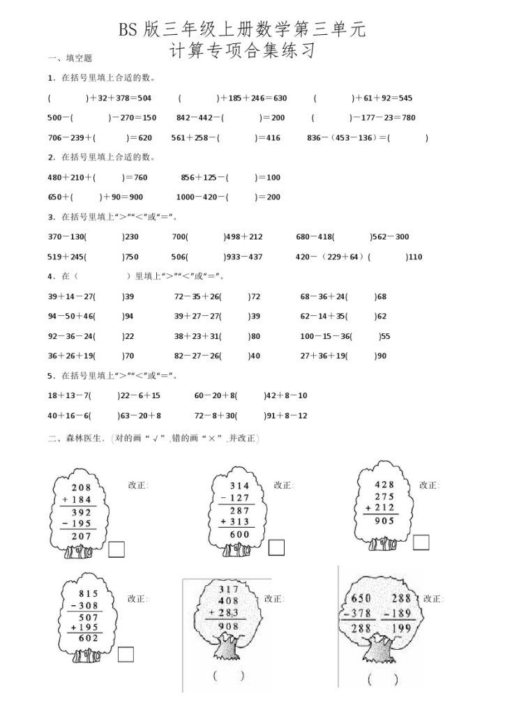 【北师版】第三单元计算专项合集练习-可达学习资料