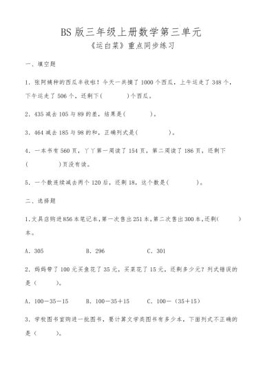 【北师版】第三单元运白菜重点同步练习-可达学习资料