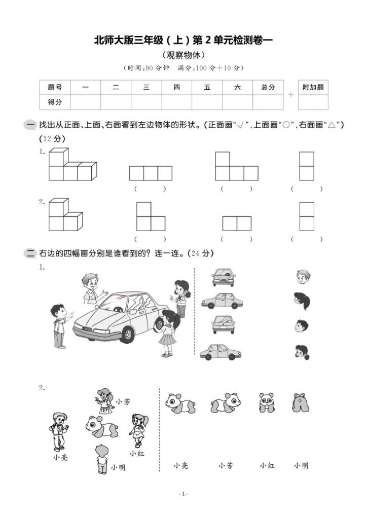 【北师版】第二单元测试卷1 三上数学-可达学习资料