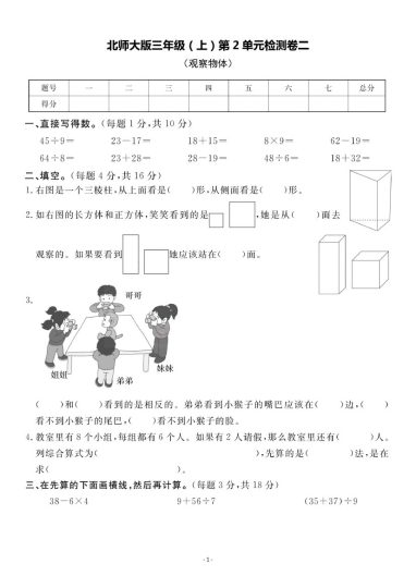 【北师版】第二单元测试卷2 三上数学-可达学习资料