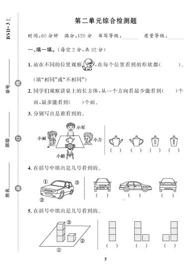 【北师版】第二单元测试卷3三上数学-可达学习资料
