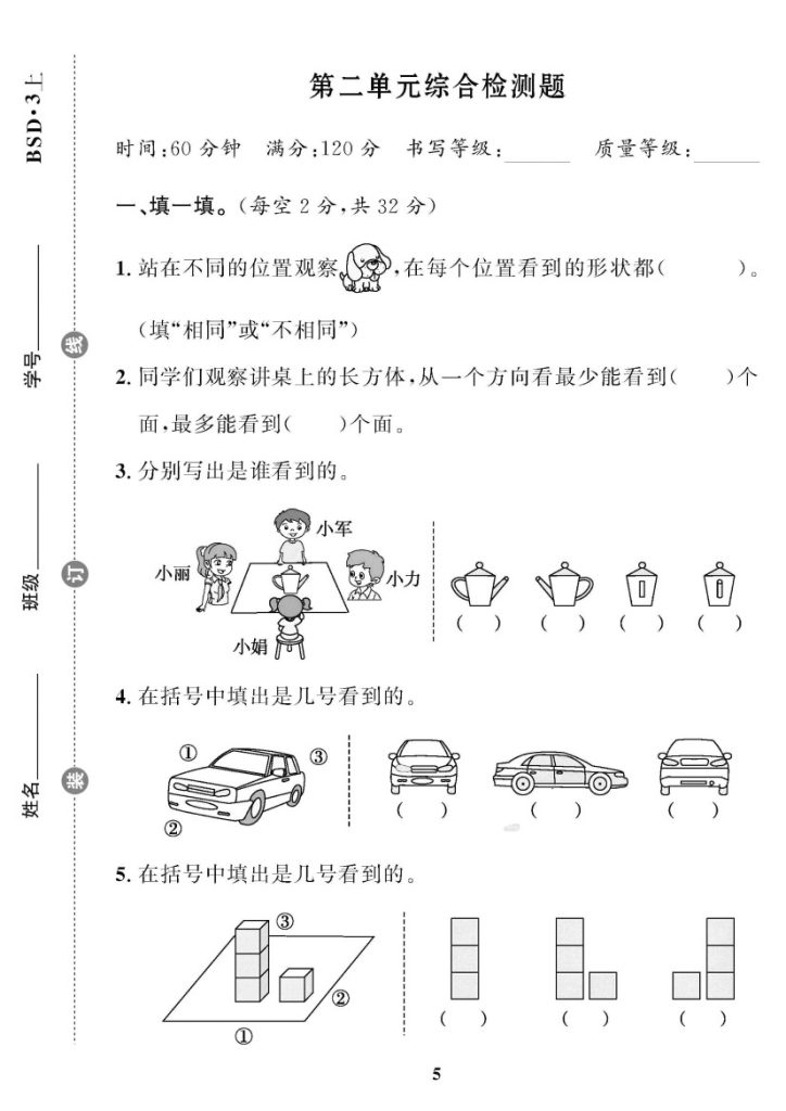 【北师版】第二单元测试卷3三上数学-可达学习资料