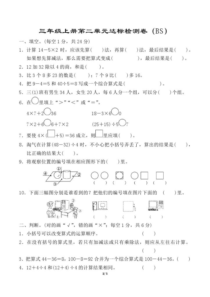 【北师版】第二单元测试卷4三上数学-可达学习资料