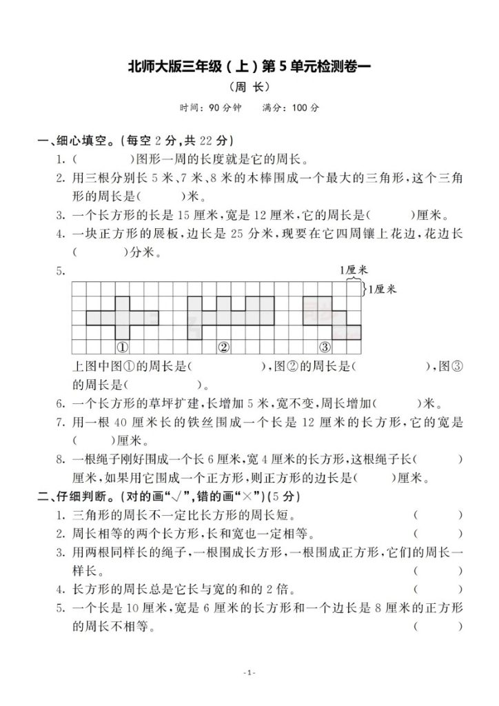 【北师版】第五单元测试卷1 三上数学-可达学习资料