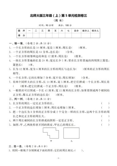 【北师版】第五单元测试卷3三上数学-可达学习资料
