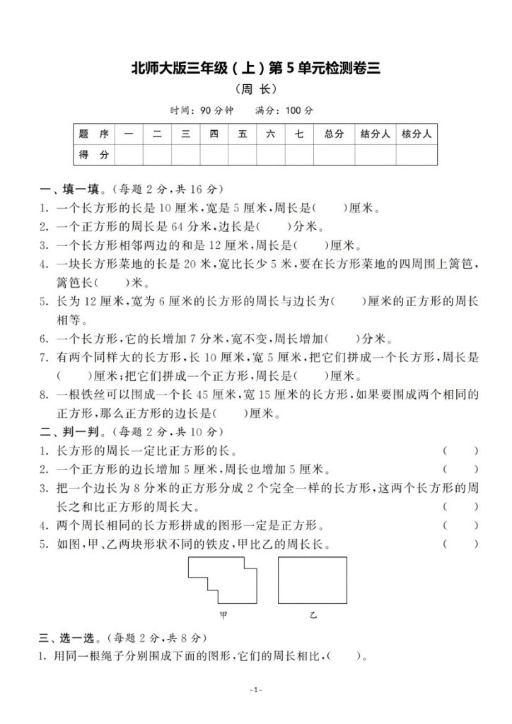【北师版】第五单元测试卷3三上数学-可达学习资料