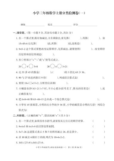三（上）数学试卷《核心期末卷》BS期末首选.打印版-可达学习资料