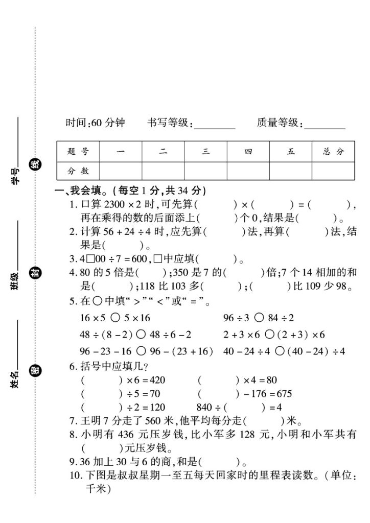 北师大三年级数学上册期中模拟卷-可达学习资料