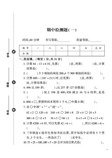 北师大版三年级数学上册期中试卷+2-可达学习资料