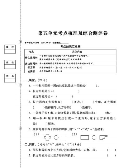 北师大版三年级数学上册第五单元模拟卷-可达学习资料