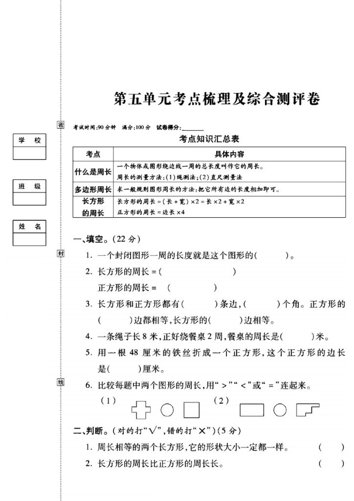北师大版三年级数学上册第五单元模拟卷-可达学习资料