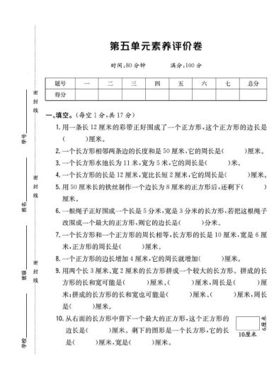 北师大版三年级数学上册第五单元素养评价卷-可达学习资料
