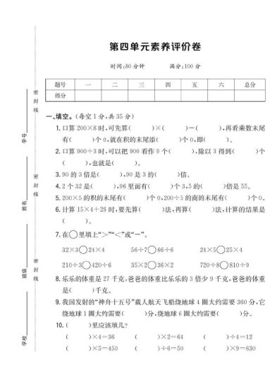 北师大版三年级数学上册第四单元素养评价卷+1-可达学习资料