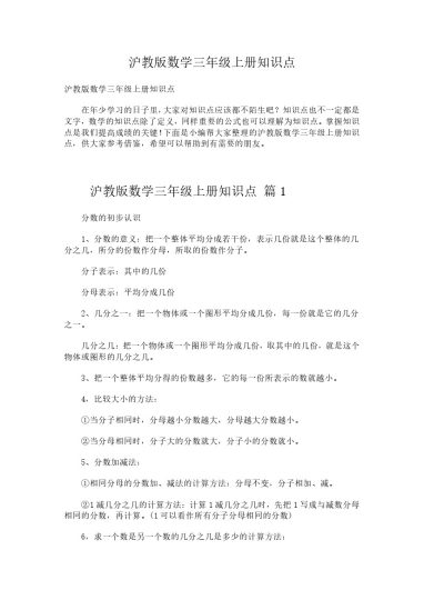 三（上）沪教版数学重点知识点预习-可达学习资料