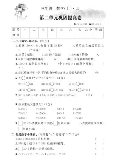 《数学第二单元检测卷》冀教版-可达学习资料