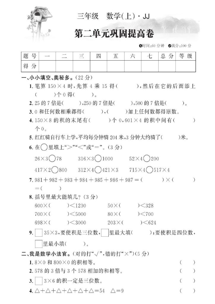 《数学第二单元检测卷》冀教版-可达学习资料