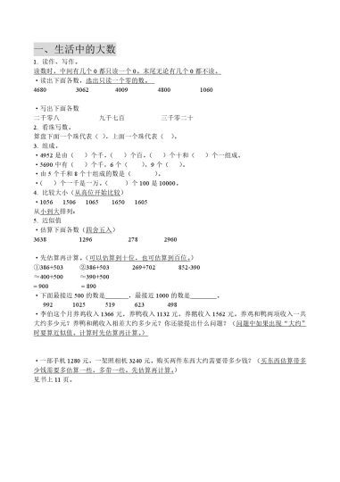 三（上）冀教版数学知识点预习-可达学习资料