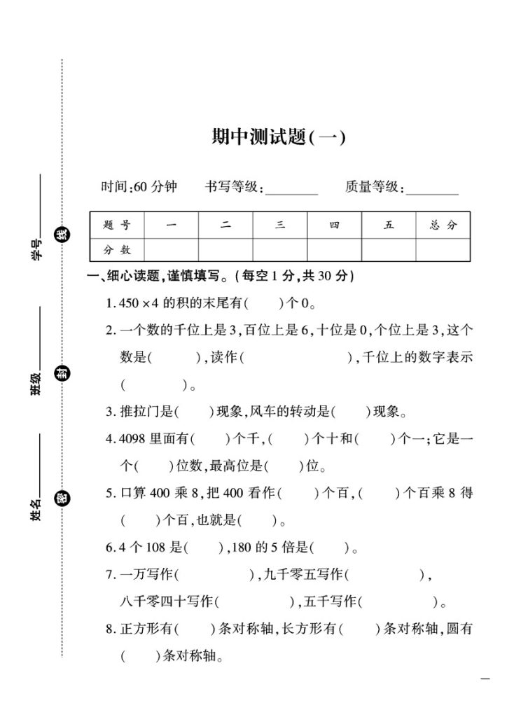 冀教版三年级数学上册期中试卷+2-可达学习资料