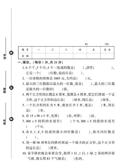 冀教版三年级数学上册期末真题卷-可达学习资料