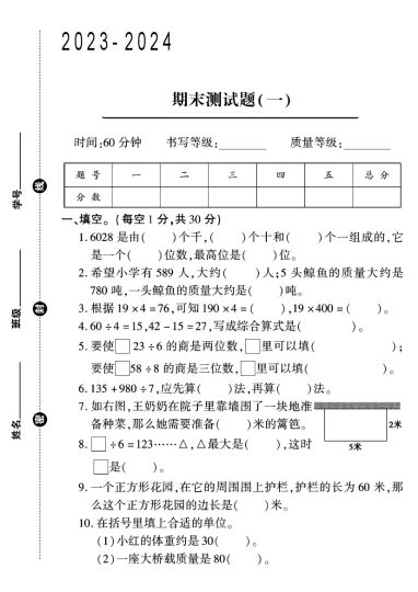 冀教版三年级数学（上）期末试卷（1）-可达学习资料