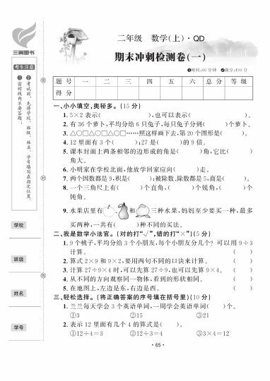 【青岛五四版期末测试卷】三上数学-可达学习资料