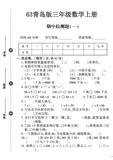 63青岛版三年级数学上册期中试卷+2-可达学习资料