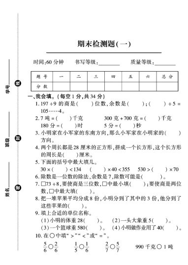 青岛63版三年级数学（上）期末试卷（1）-可达学习资料