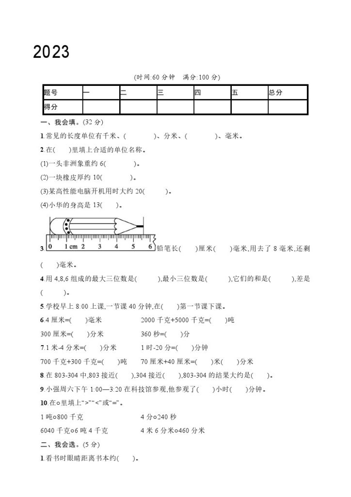 【期中检测卷】三上数学-可达学习资料