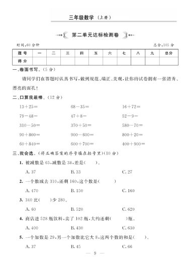【第二单元达标卷】三上数学 人教版-可达学习资料