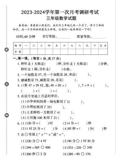 【第一次月考卷】三上数学（人教）-可达学习资料